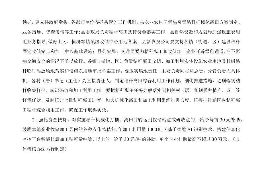 2023年农作物秸秆离田综合利用工作方案(1)(1).docx_第3页