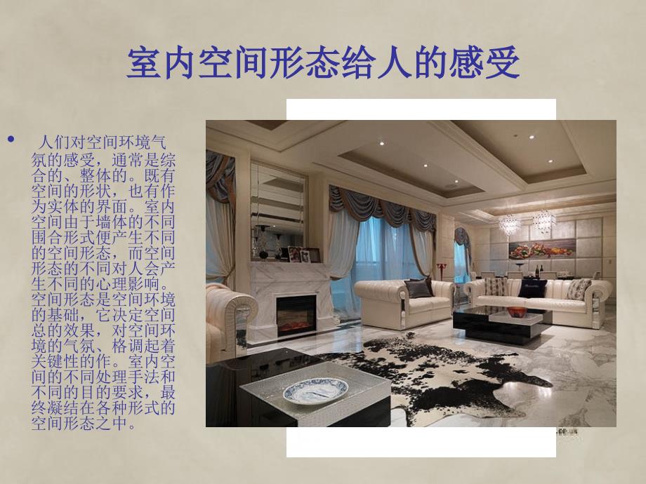 室内空间设计PPT课件.ppt_第3页