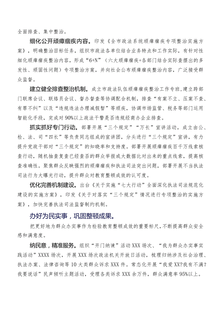 共九篇2023纪检监察干部教育整顿工作进展情况总结.docx_第3页
