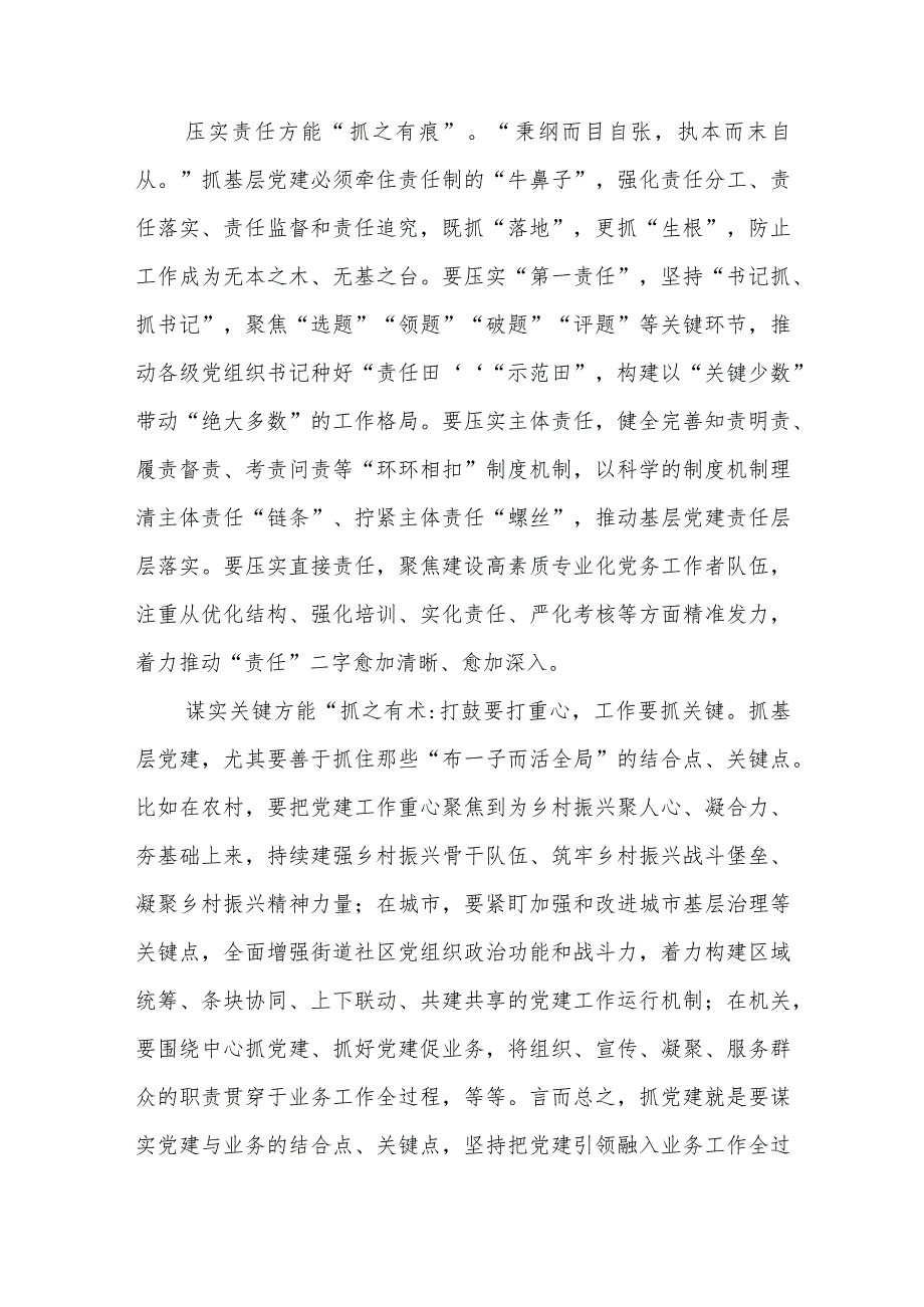 2023年关于专题教育党的建设的重要思想专题学习研讨发言材料（共8篇）.docx_第3页