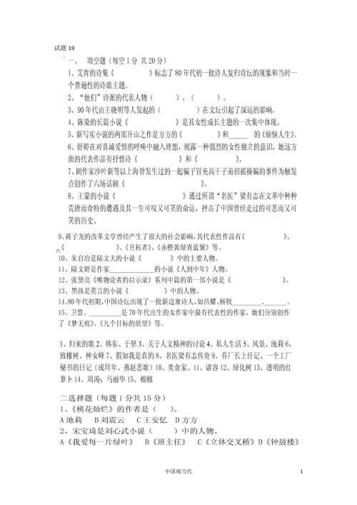 现当代文学试题库.doc