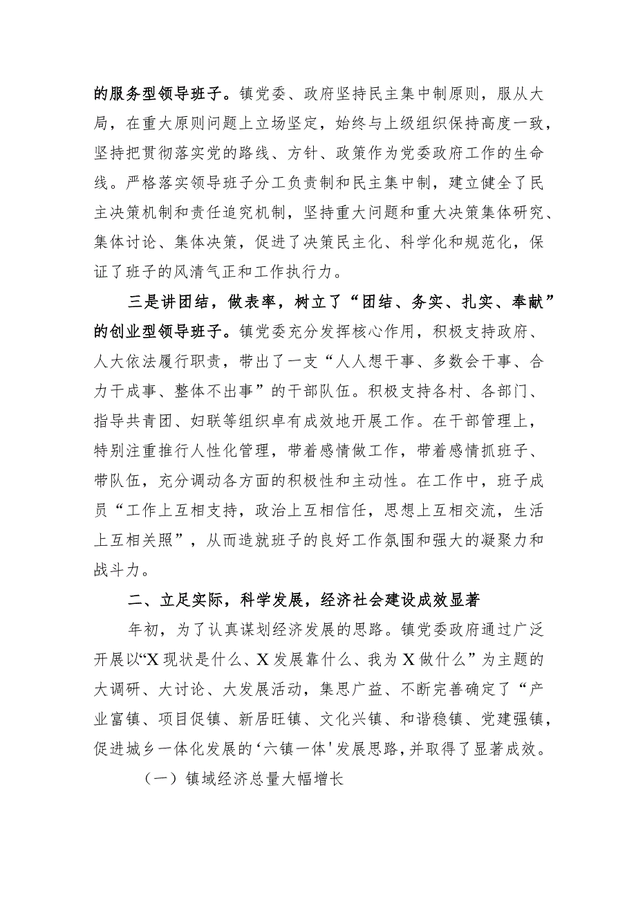乡镇领导班子工作总结(1).docx_第2页