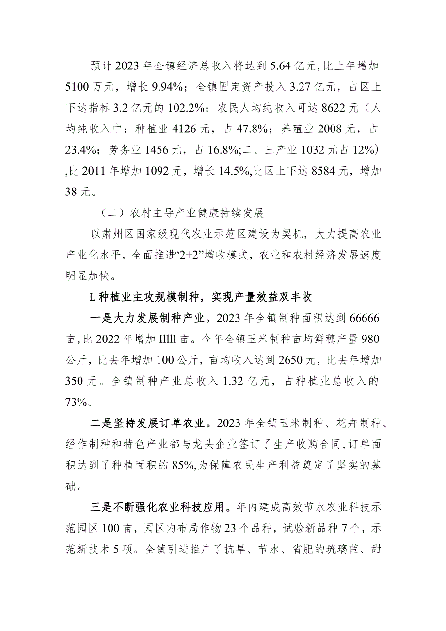 乡镇领导班子工作总结(1).docx_第3页