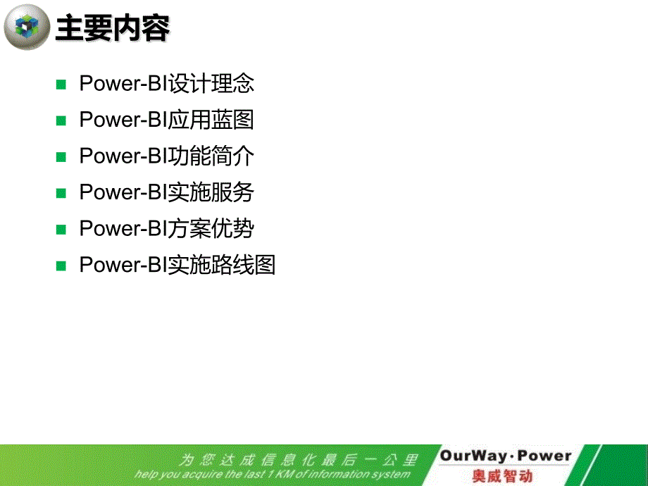 PowerBI让决策变得更轻松简版.ppt_第3页