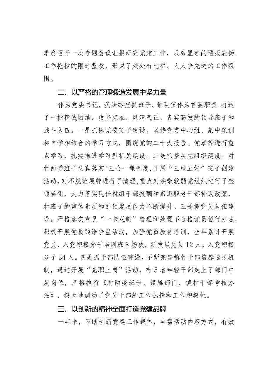 某某镇党委书记履行基层党建工作责任制专项述职报告(1).docx_第2页