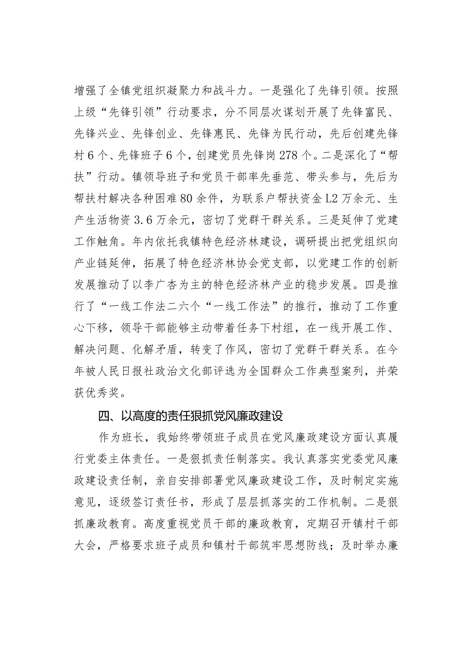 某某镇党委书记履行基层党建工作责任制专项述职报告(1).docx_第3页