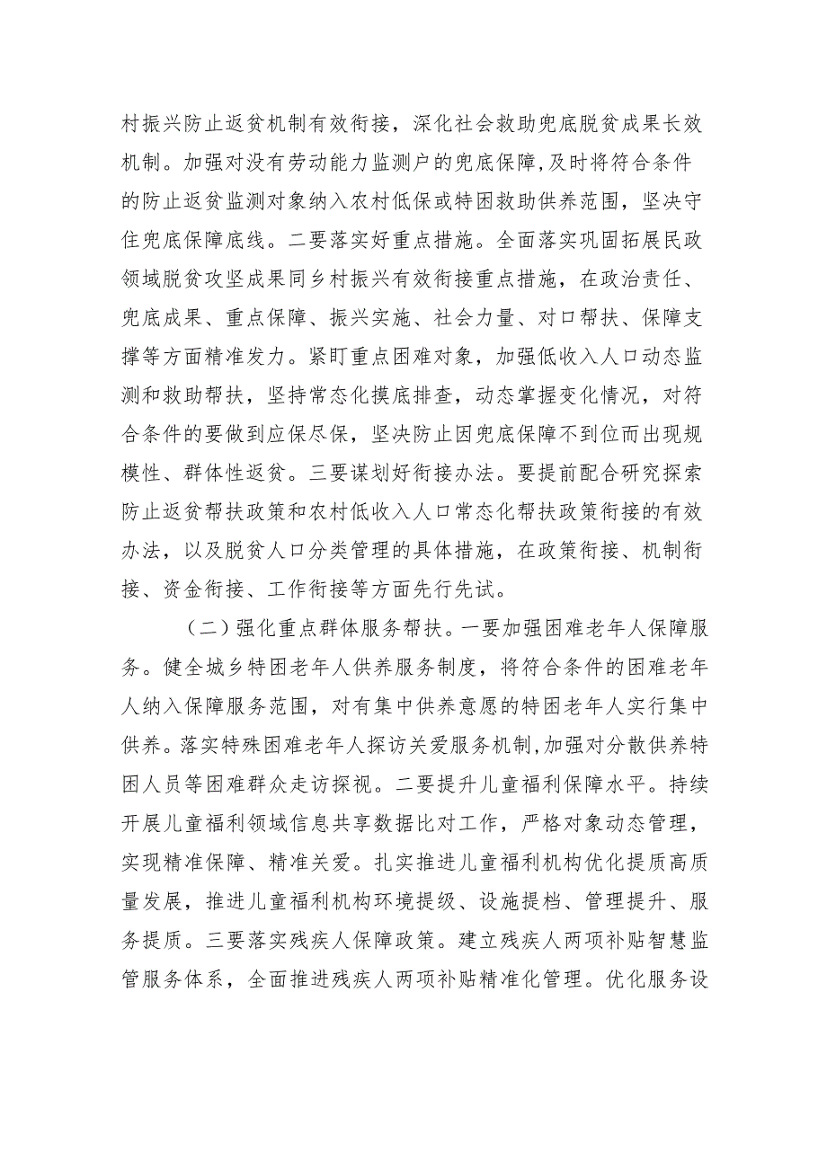 在全市民政领域乡村振兴暨数字建设会议上的讲话 (1).docx_第2页