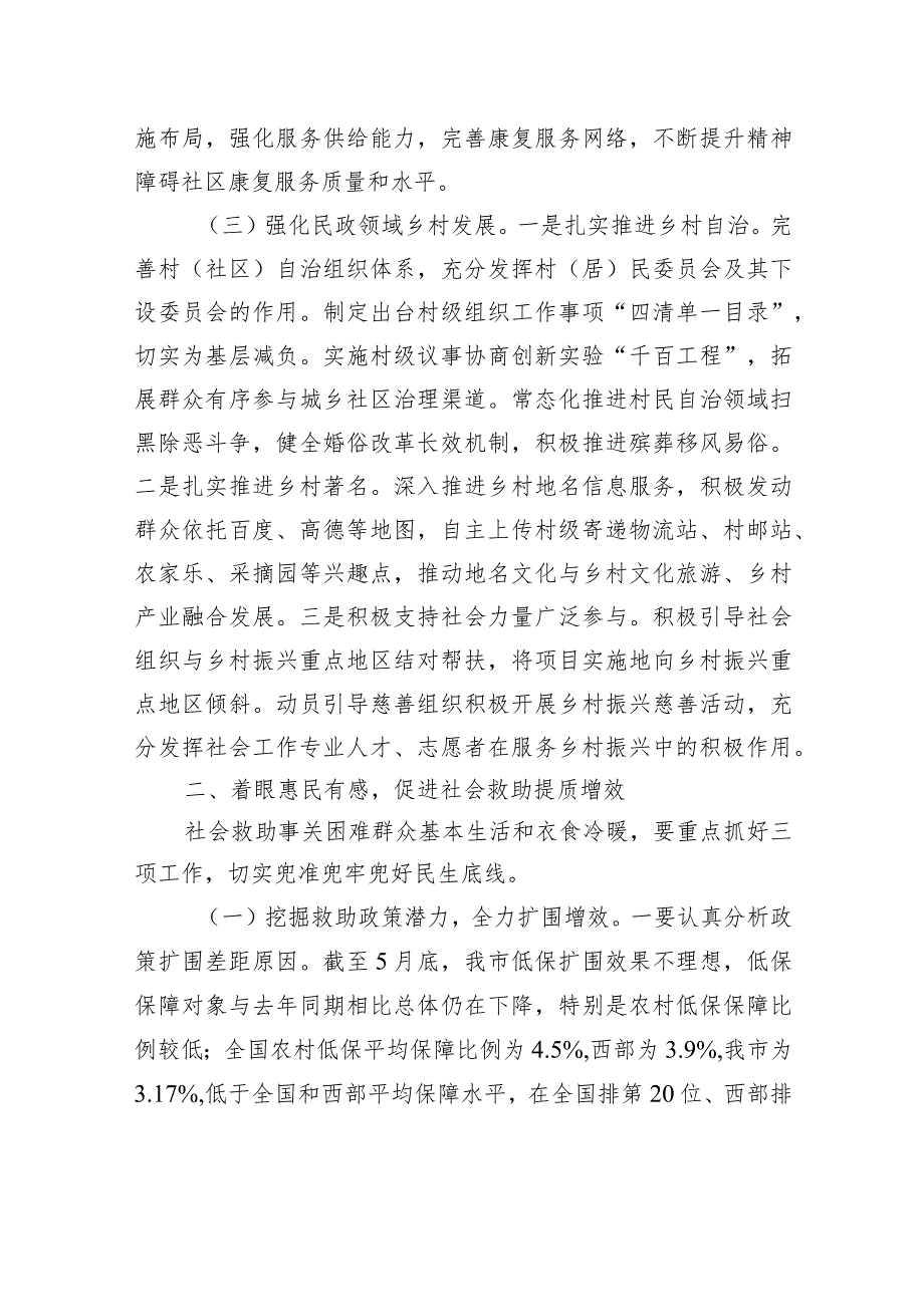 在全市民政领域乡村振兴暨数字建设会议上的讲话 (1).docx_第3页