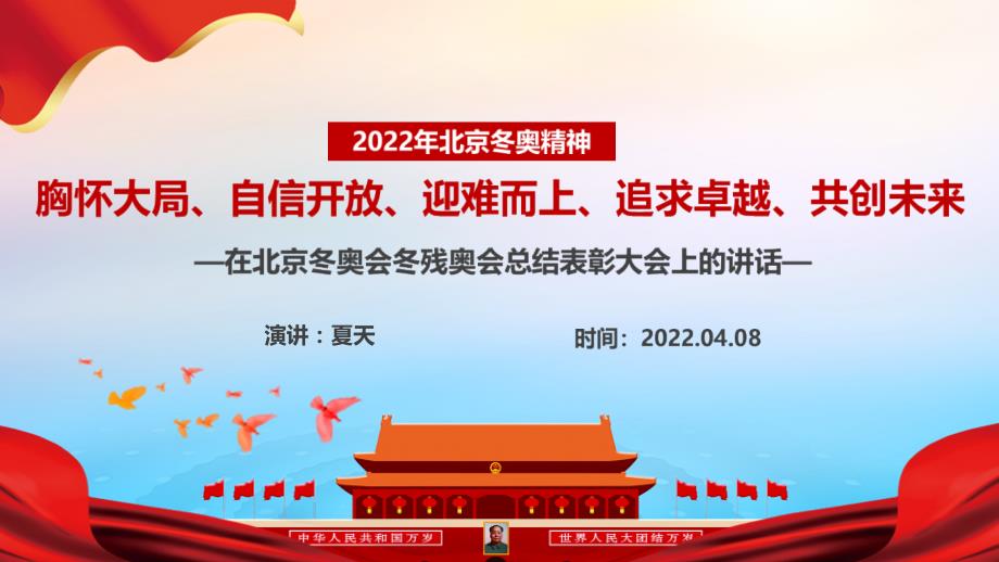 学习贯彻2022年北京冬奥精神PPT课件.ppt_第2页