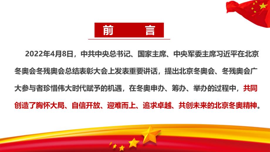 学习贯彻2022年北京冬奥精神PPT课件.ppt_第3页