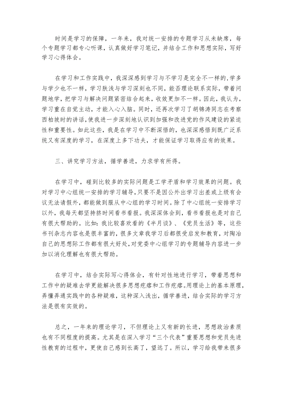 青年理论学习感想范文20232024六篇.docx_第2页