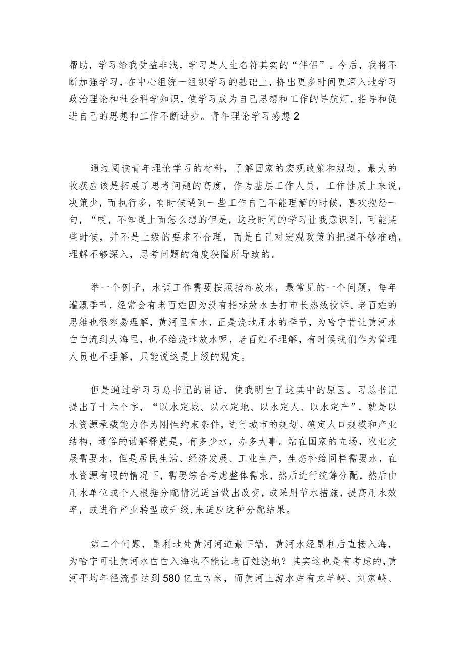 青年理论学习感想范文20232024六篇.docx_第3页