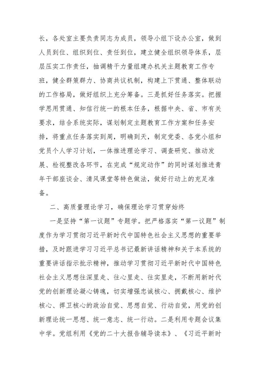 第二批学习贯彻2023年主题教育开展情况总结汇报(二篇).docx_第2页