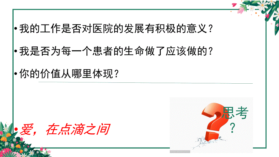 对担架队和收血工人的培训.ppt_第2页