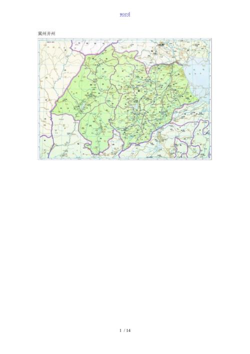三国时期各州郡地图含三国全地图.doc