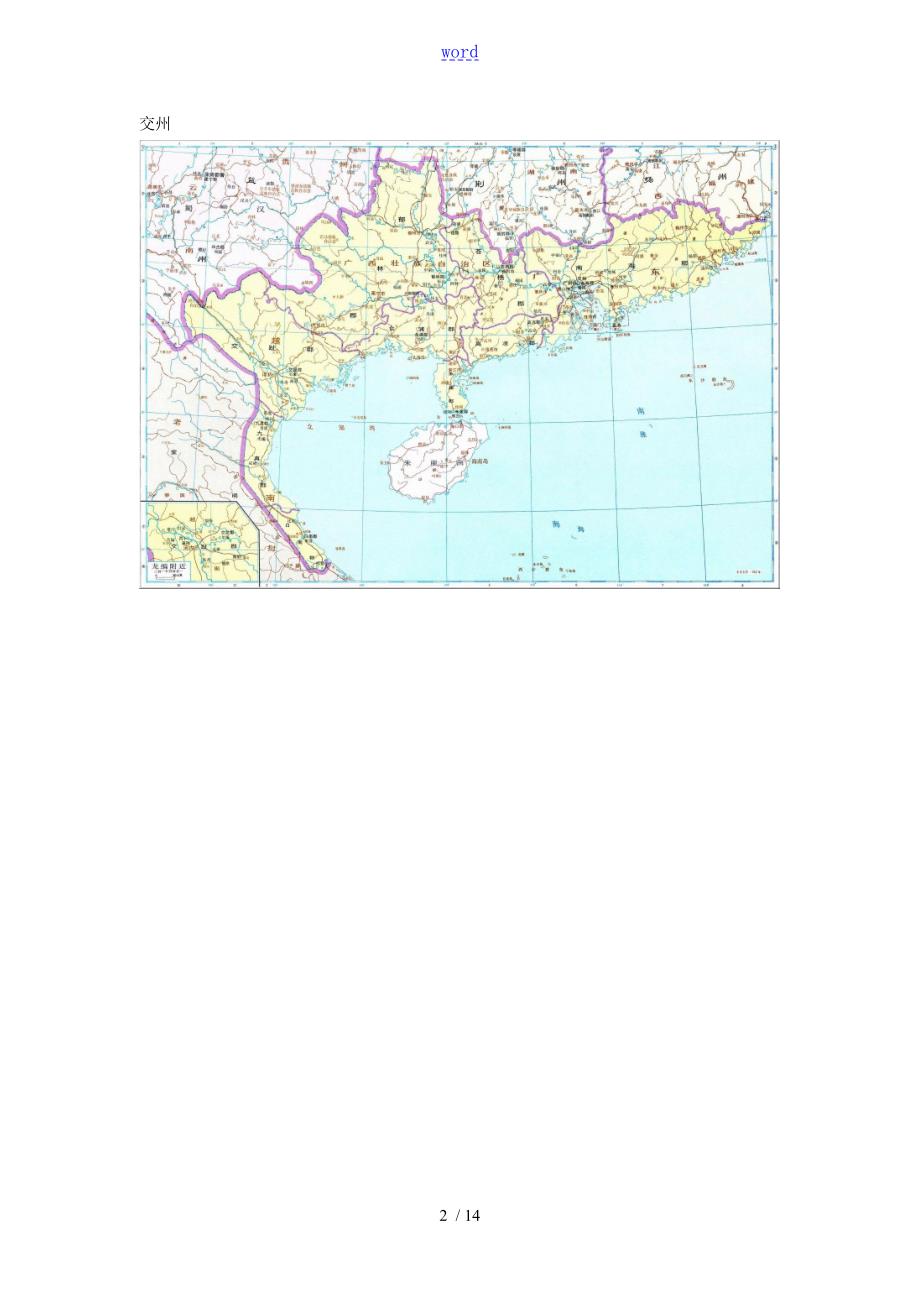 三国时期各州郡地图含三国全地图.doc_第2页