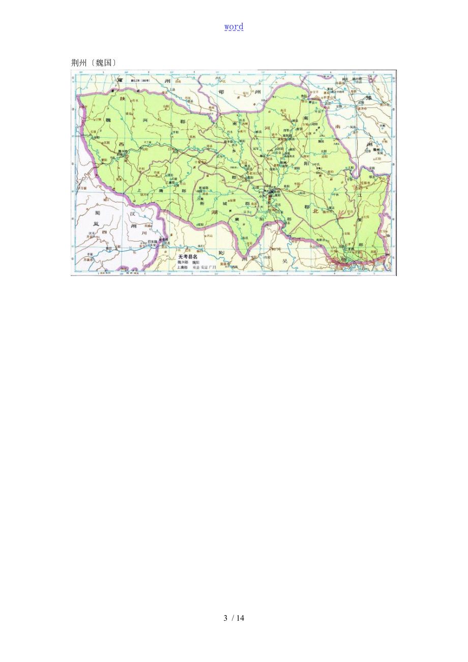 三国时期各州郡地图含三国全地图.doc_第3页