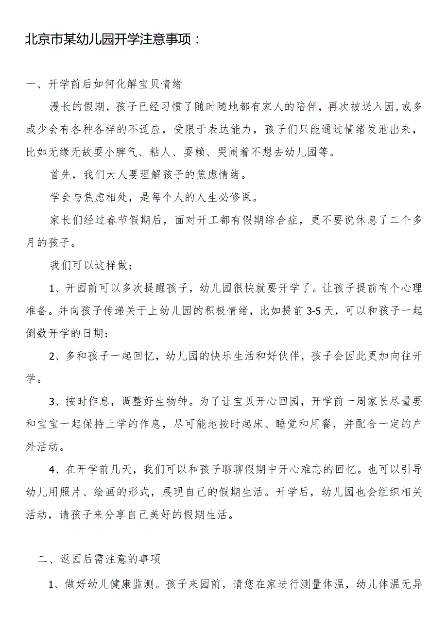 北京市中小学校幼儿园20232024年学第二学期校历表.docx_第2页