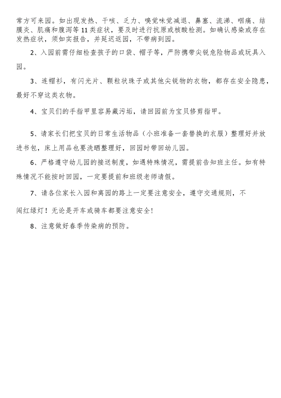 北京市中小学校幼儿园20232024年学第二学期校历表.docx_第3页