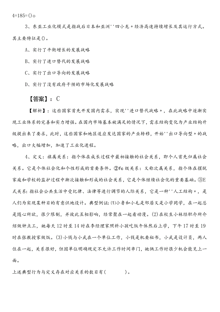 科学技术单位公考（公务员考试）行测（行政职业能力测验）第一阶段综合检测试卷含参考答案.docx_第2页
