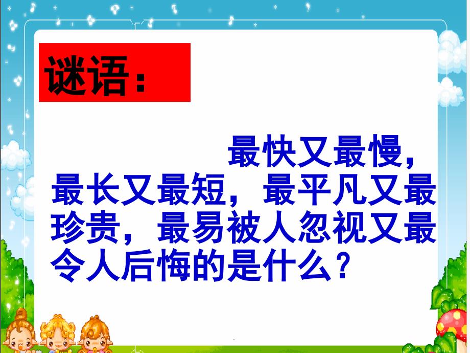 珍惜时间高三班会课优秀课件.ppt_第1页
