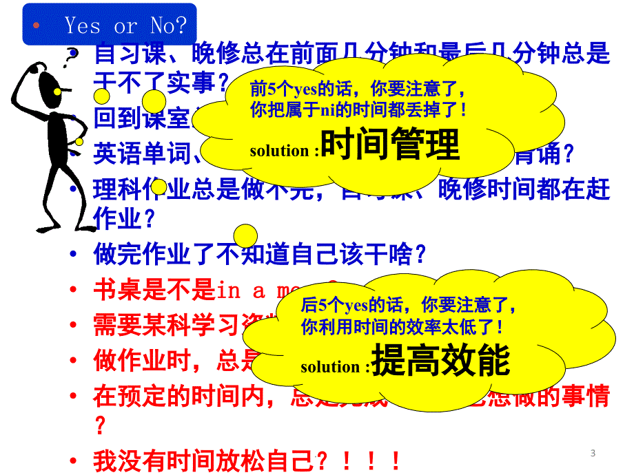 珍惜时间高三班会课优秀课件.ppt_第3页