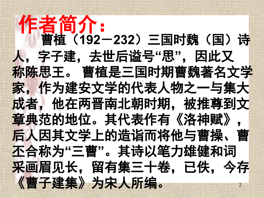 七步诗课堂PPT.ppt_第2页