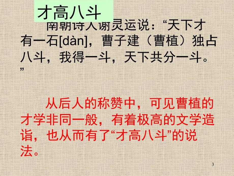 七步诗课堂PPT.ppt_第3页