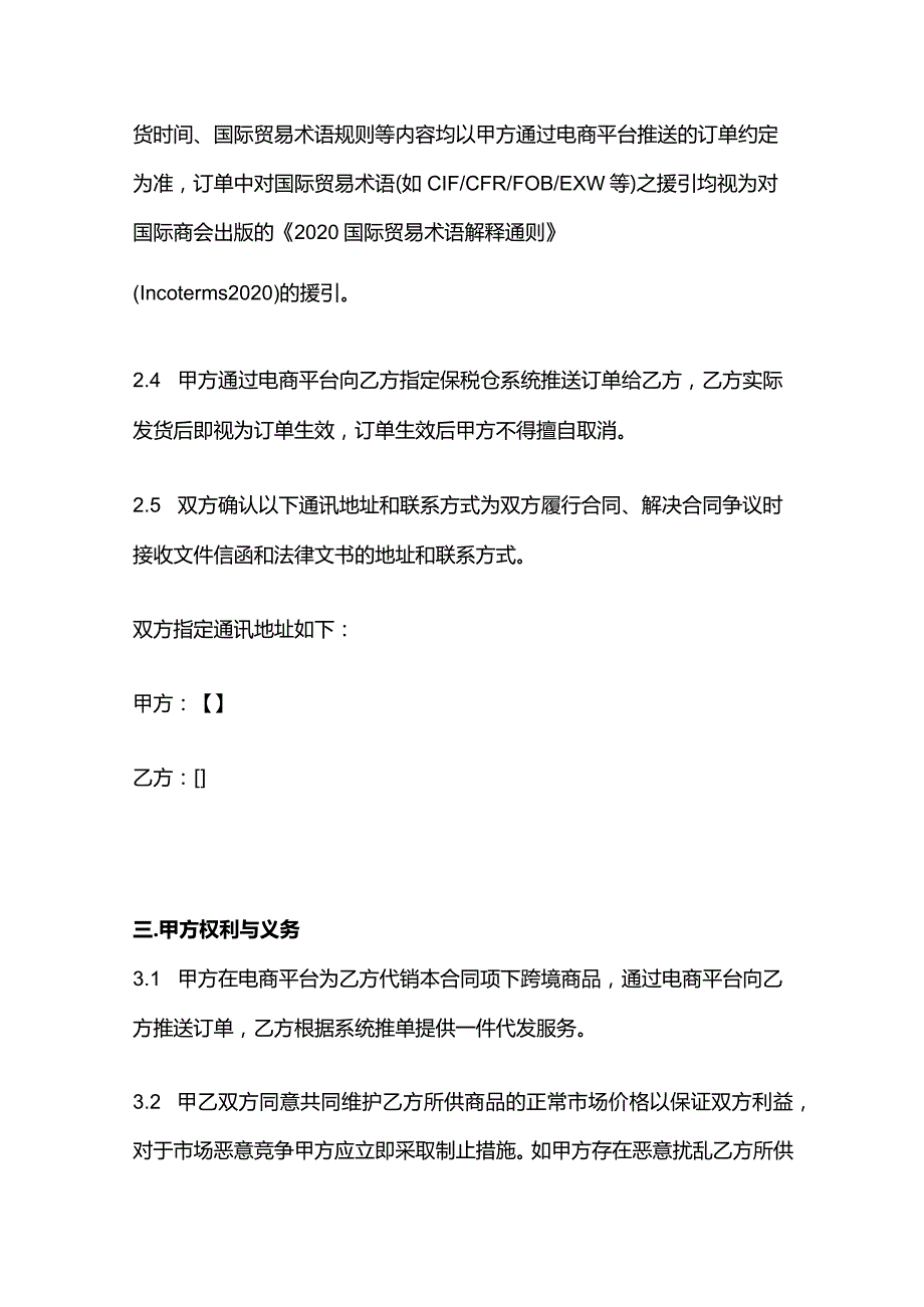 一件代发合作协议模板.docx_第2页