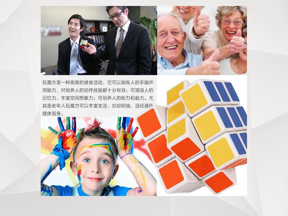 三阶魔方教程PPT课件.ppt_第3页