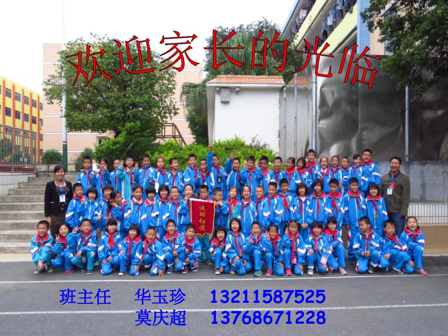 三3班家长会班主任发言稿PPT.ppt_第2页