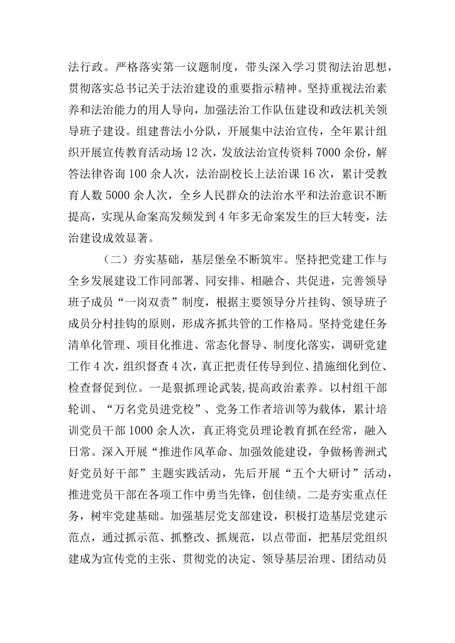 党委书记2023抓基层党建工作述职报告.docx_第2页
