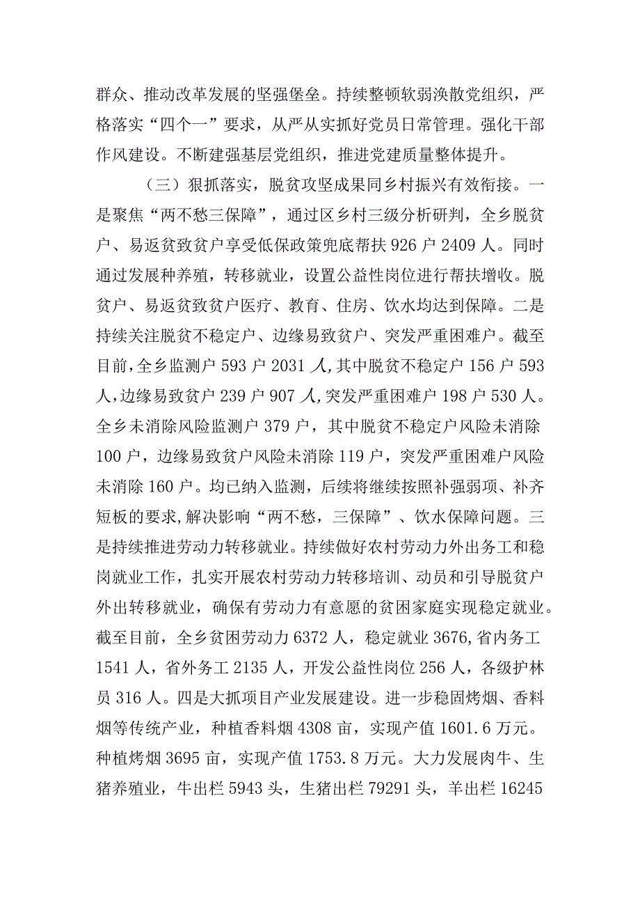 党委书记2023抓基层党建工作述职报告.docx_第3页