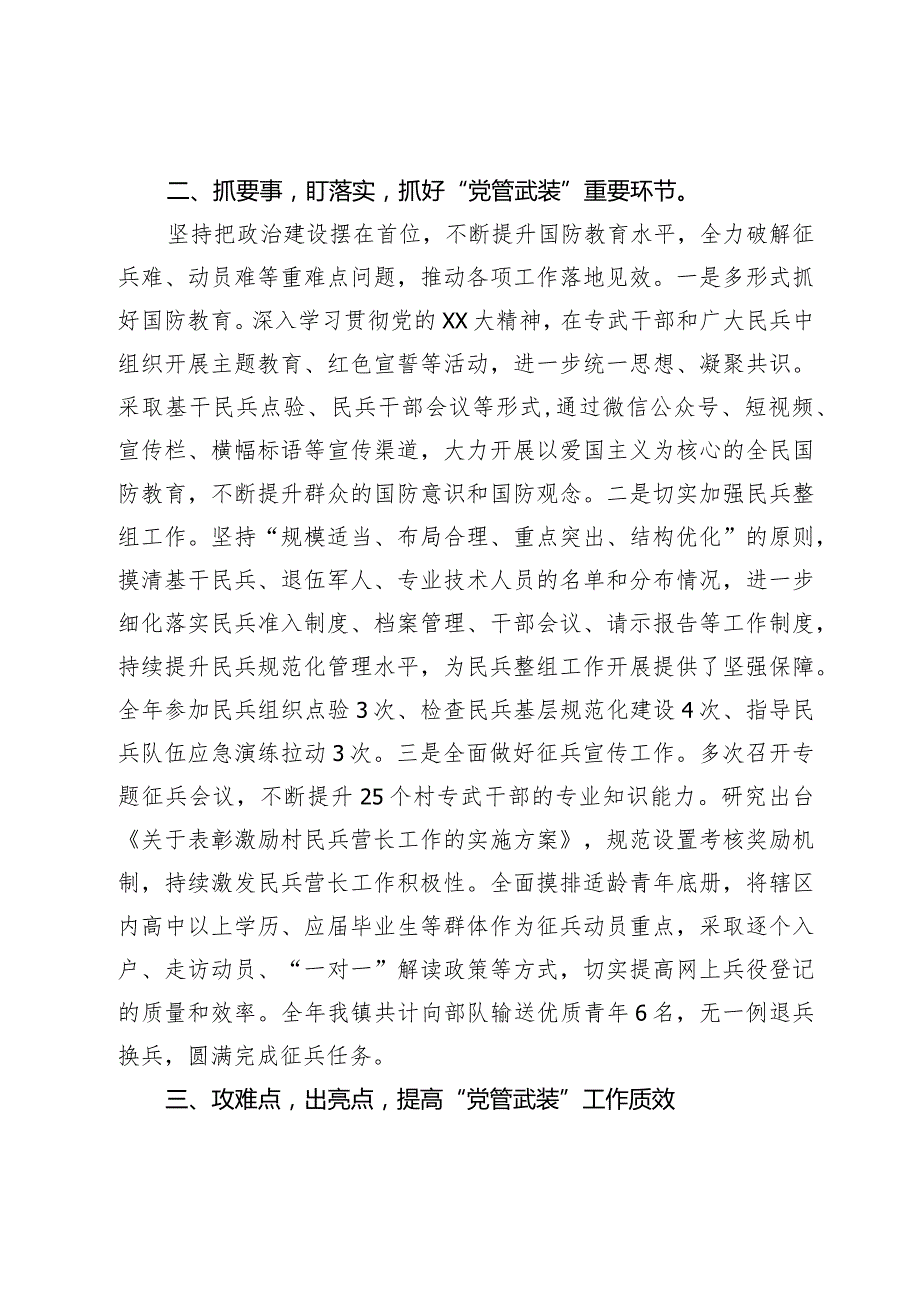 乡镇2023党委书记党管武装工作述职报告.docx_第2页
