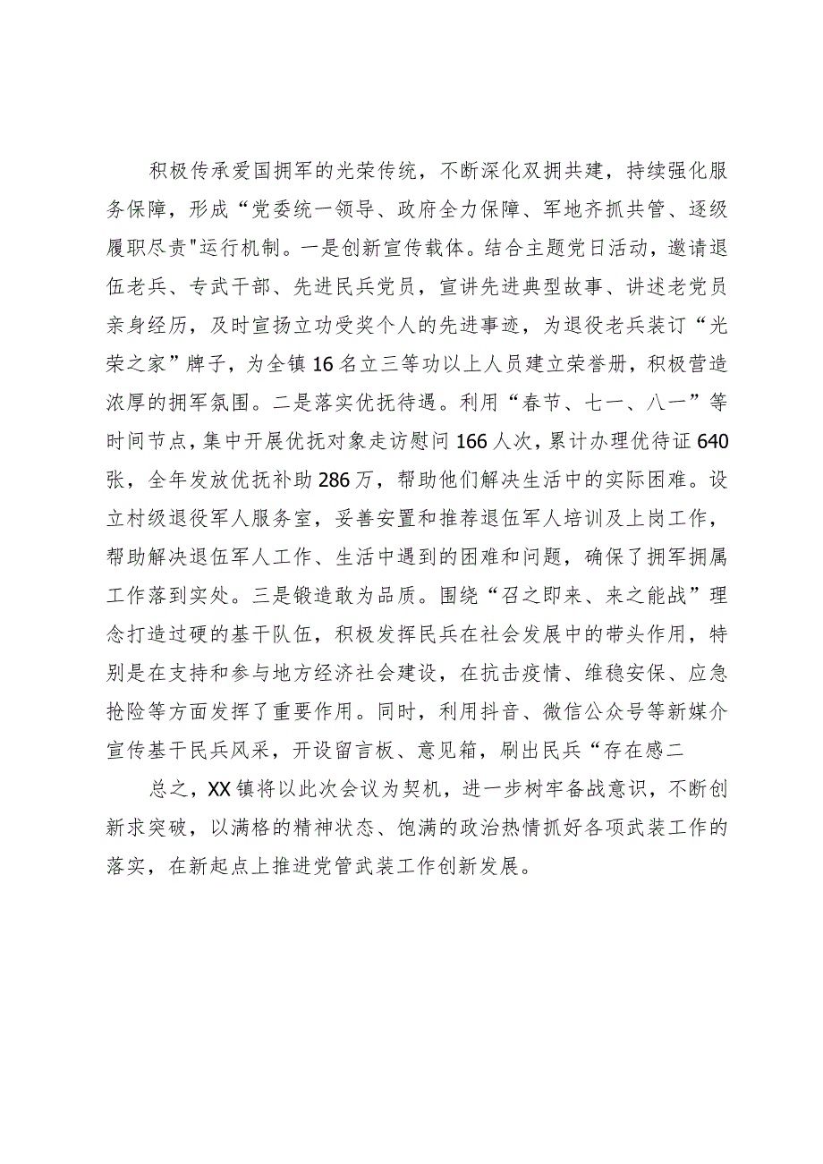乡镇2023党委书记党管武装工作述职报告.docx_第3页