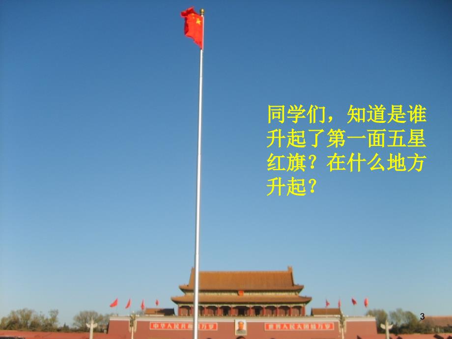 学习宪法主题班会PPT课件.ppt_第3页