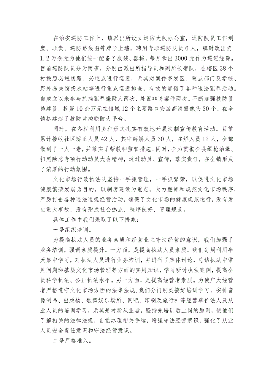 政法委员履职情况报告精选6篇.docx_第3页