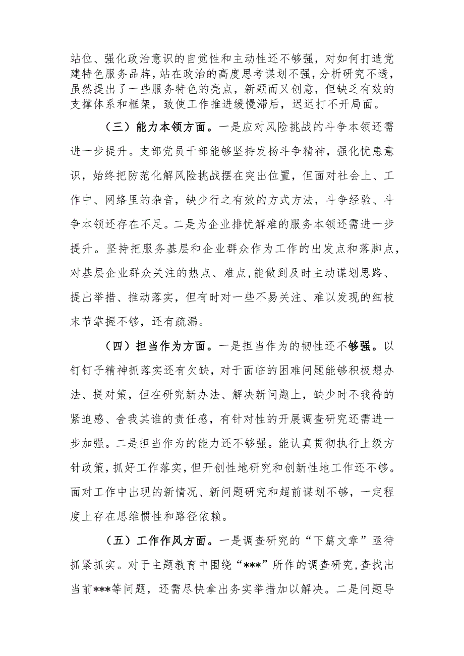 街道党工委书记20232024年专题民主生活会个人对照检查材料.docx_第2页