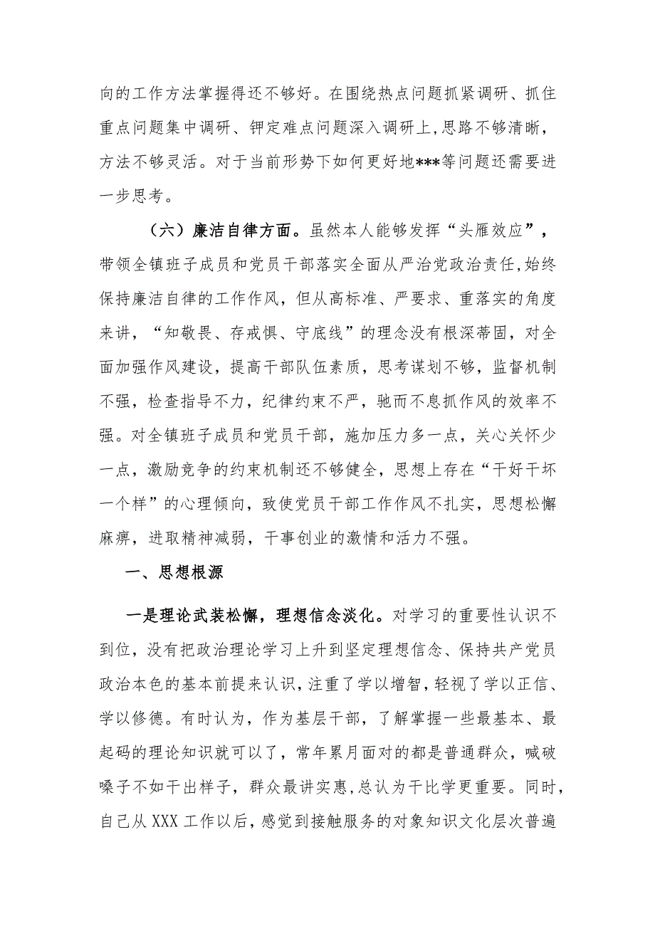 街道党工委书记20232024年专题民主生活会个人对照检查材料.docx_第3页