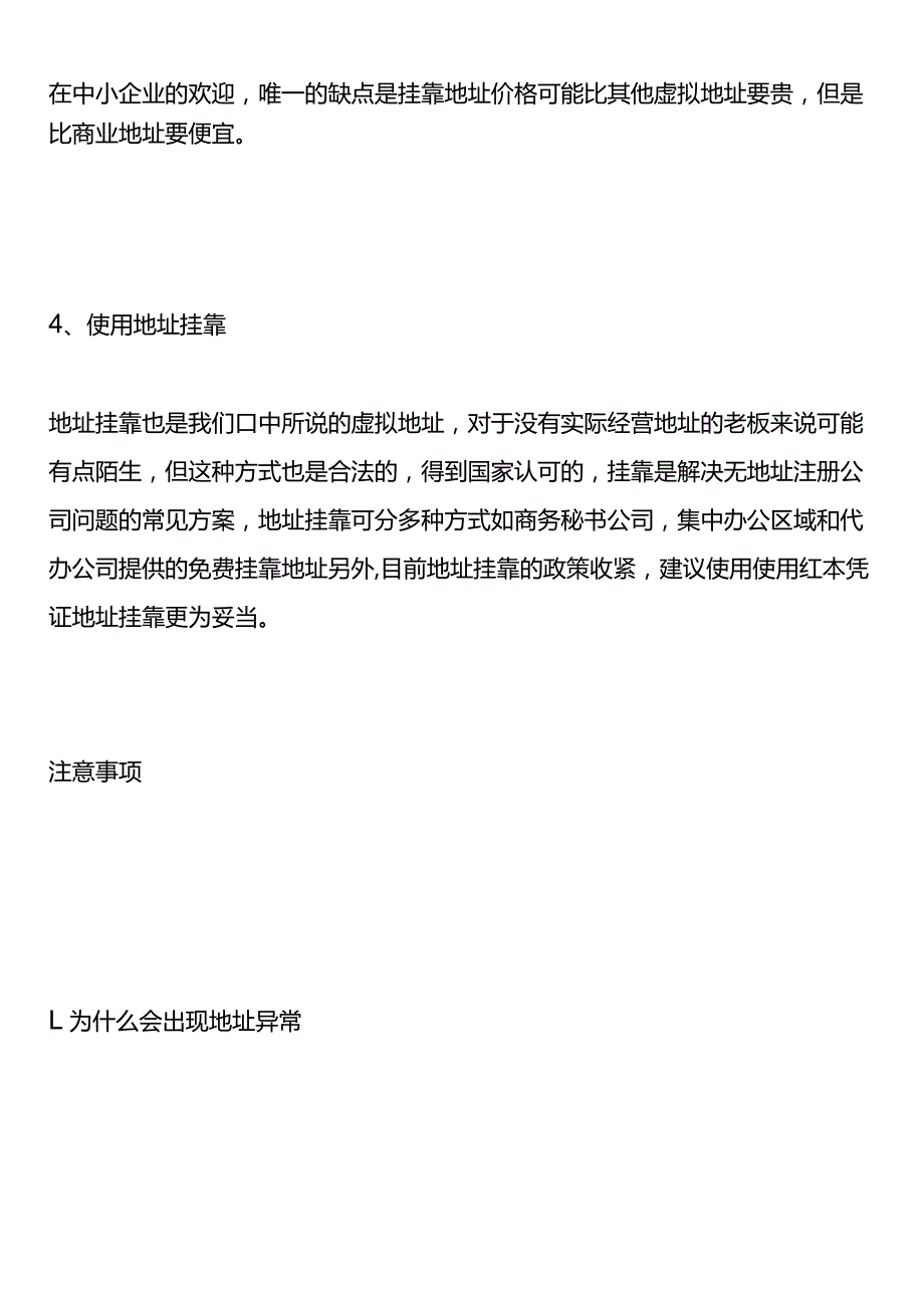 公司如何选择注册地址？.docx_第2页