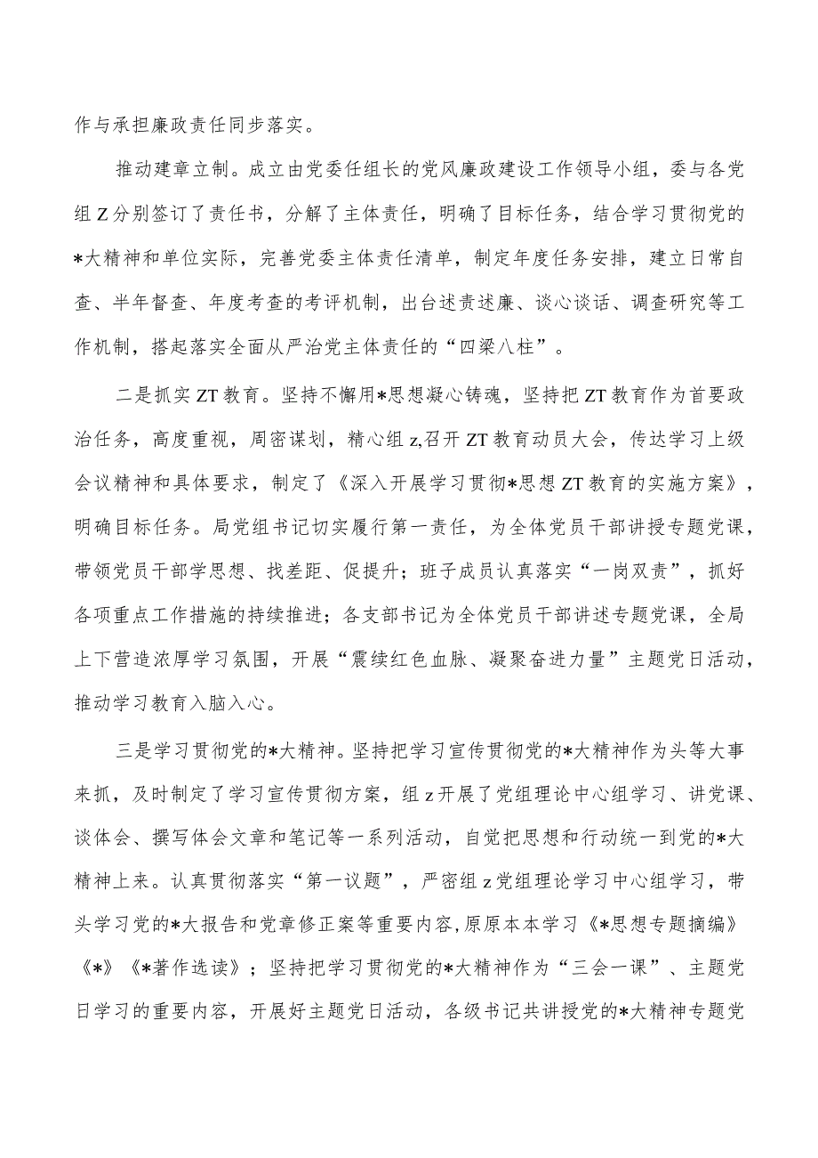 财政党风廉政建设工作总结.docx_第2页