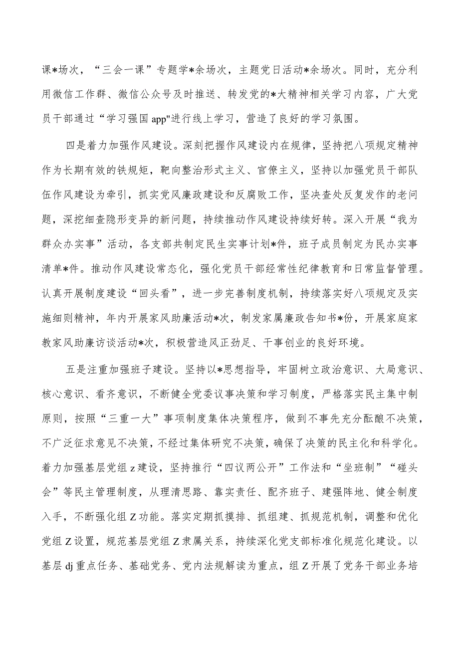 财政党风廉政建设工作总结.docx_第3页
