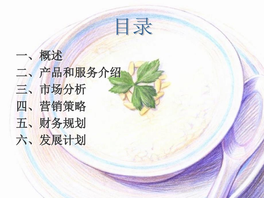 大学生创业计划书ppt.ppt_第2页