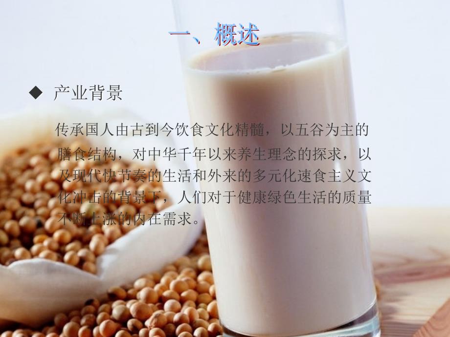 大学生创业计划书ppt.ppt_第3页
