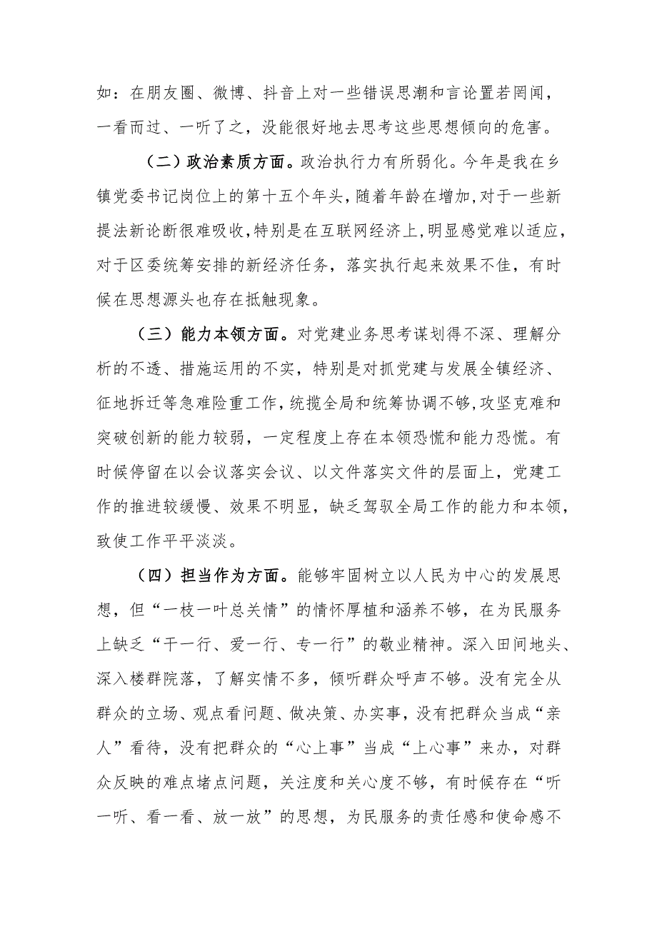 乡镇党委书记20232024专题民主生活会对照检查材料.docx_第2页