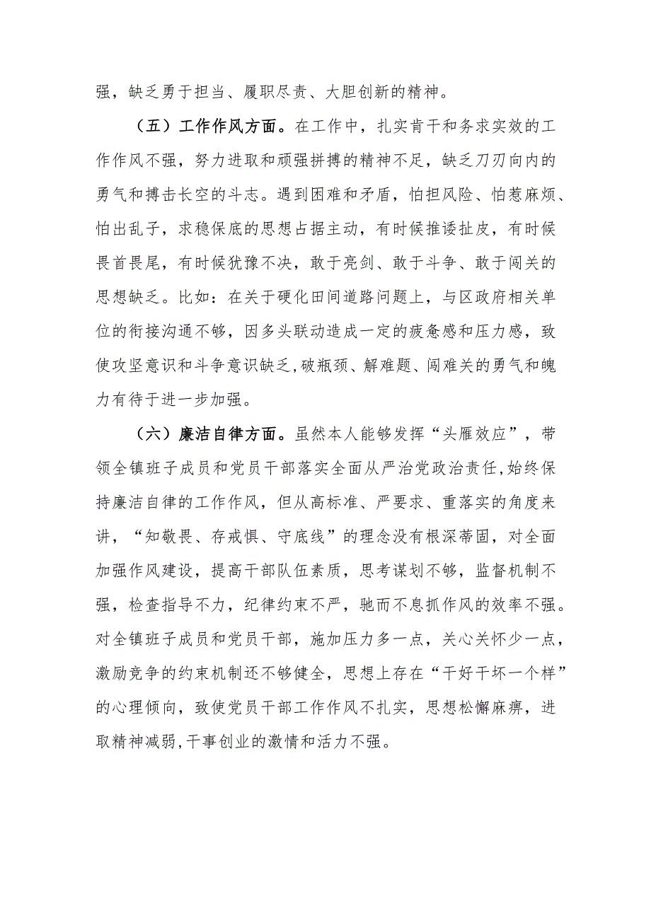 乡镇党委书记20232024专题民主生活会对照检查材料.docx_第3页