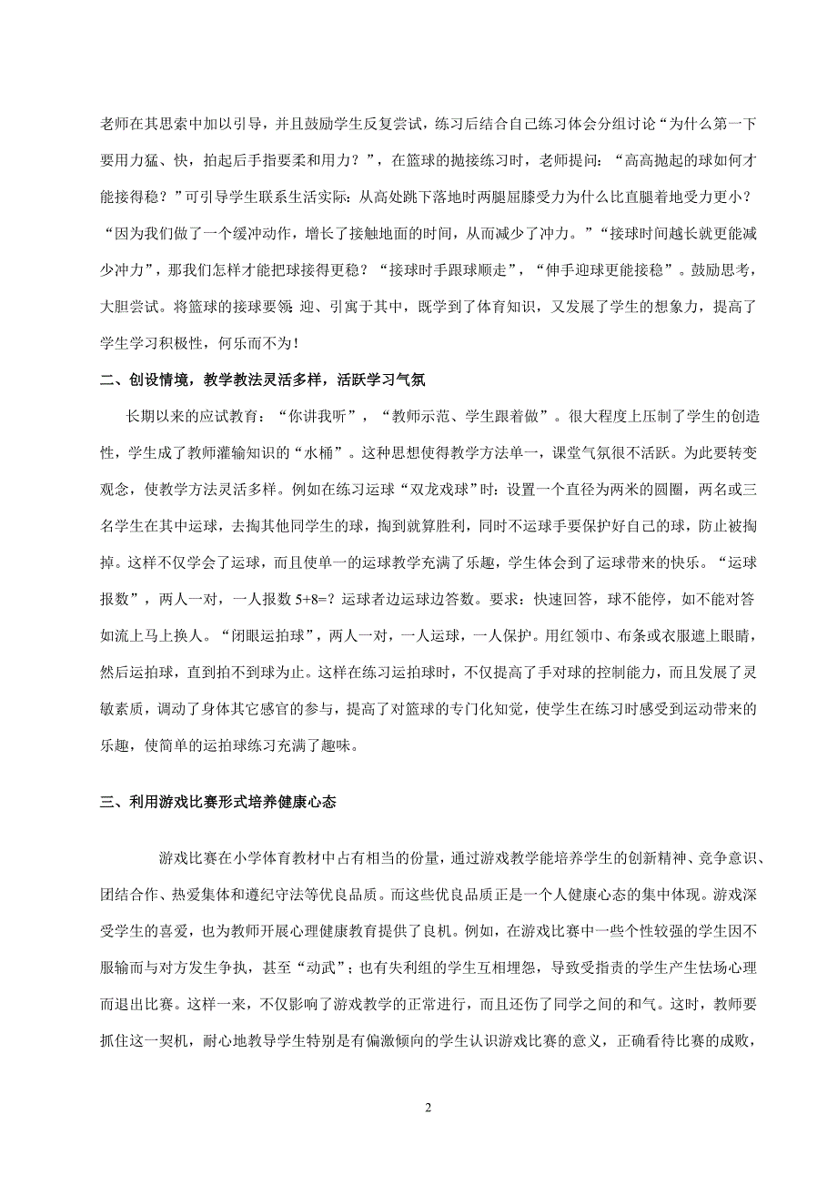 学习新课程标准对趣味体育的感触.doc_第2页