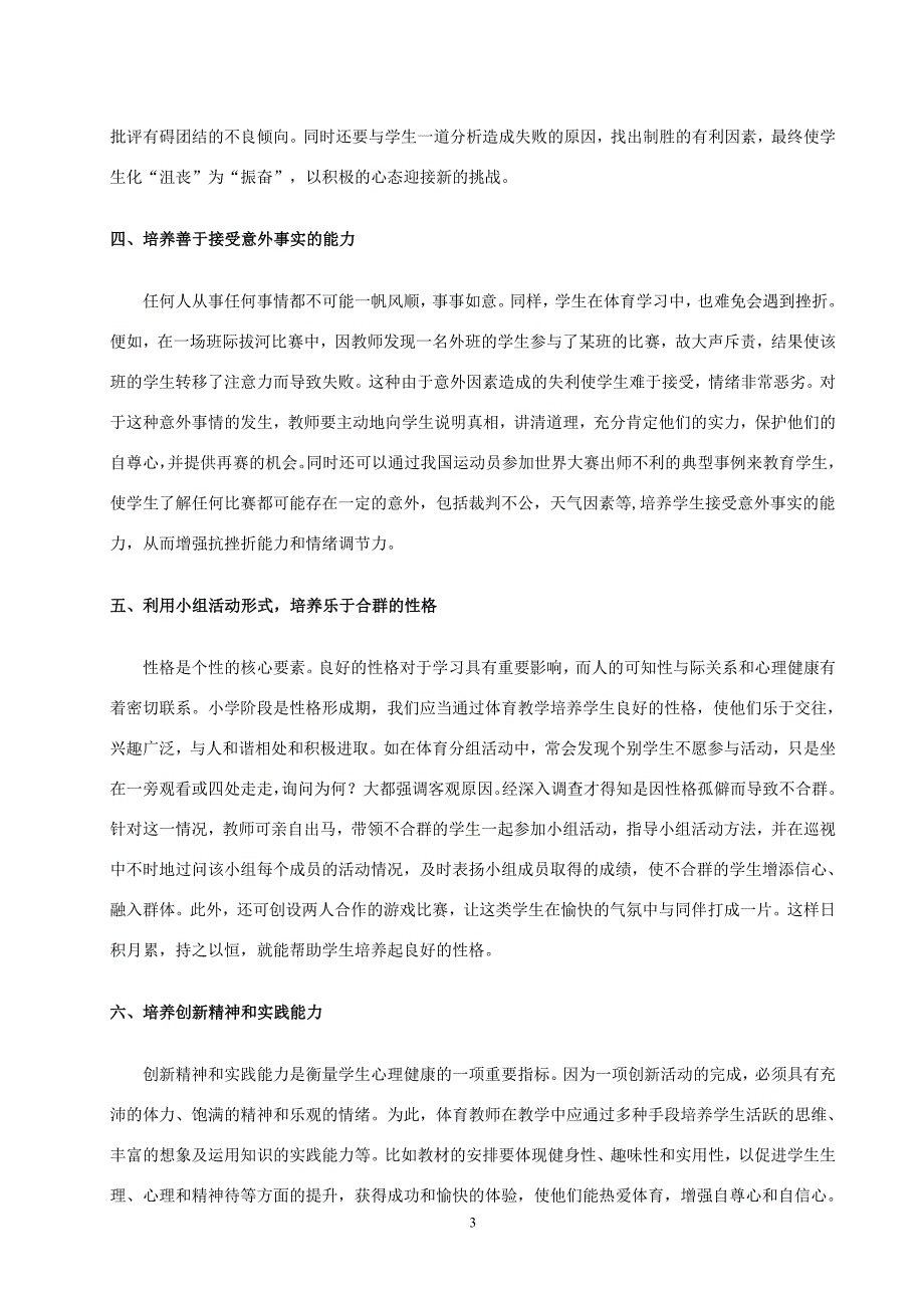 学习新课程标准对趣味体育的感触.doc_第3页