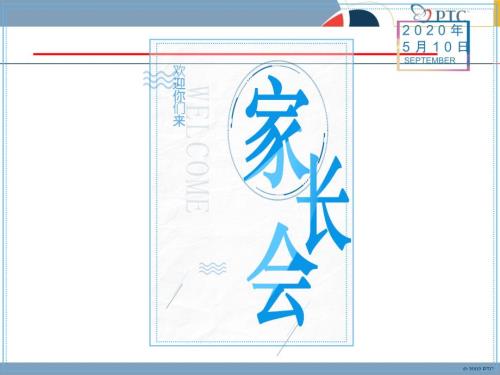 疫情复学开学新学期家长会PPT课件.ppt