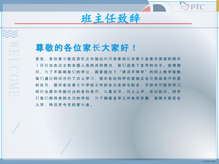 疫情复学开学新学期家长会PPT课件.ppt_第2页